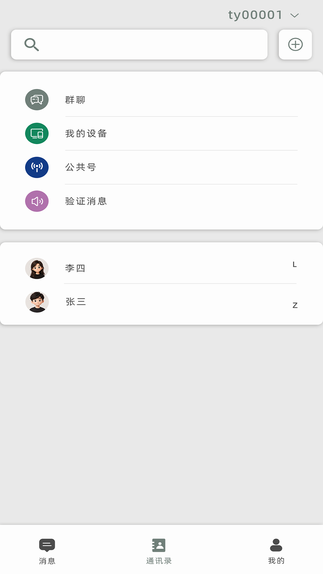 精彩截图-通跃2026官方新版