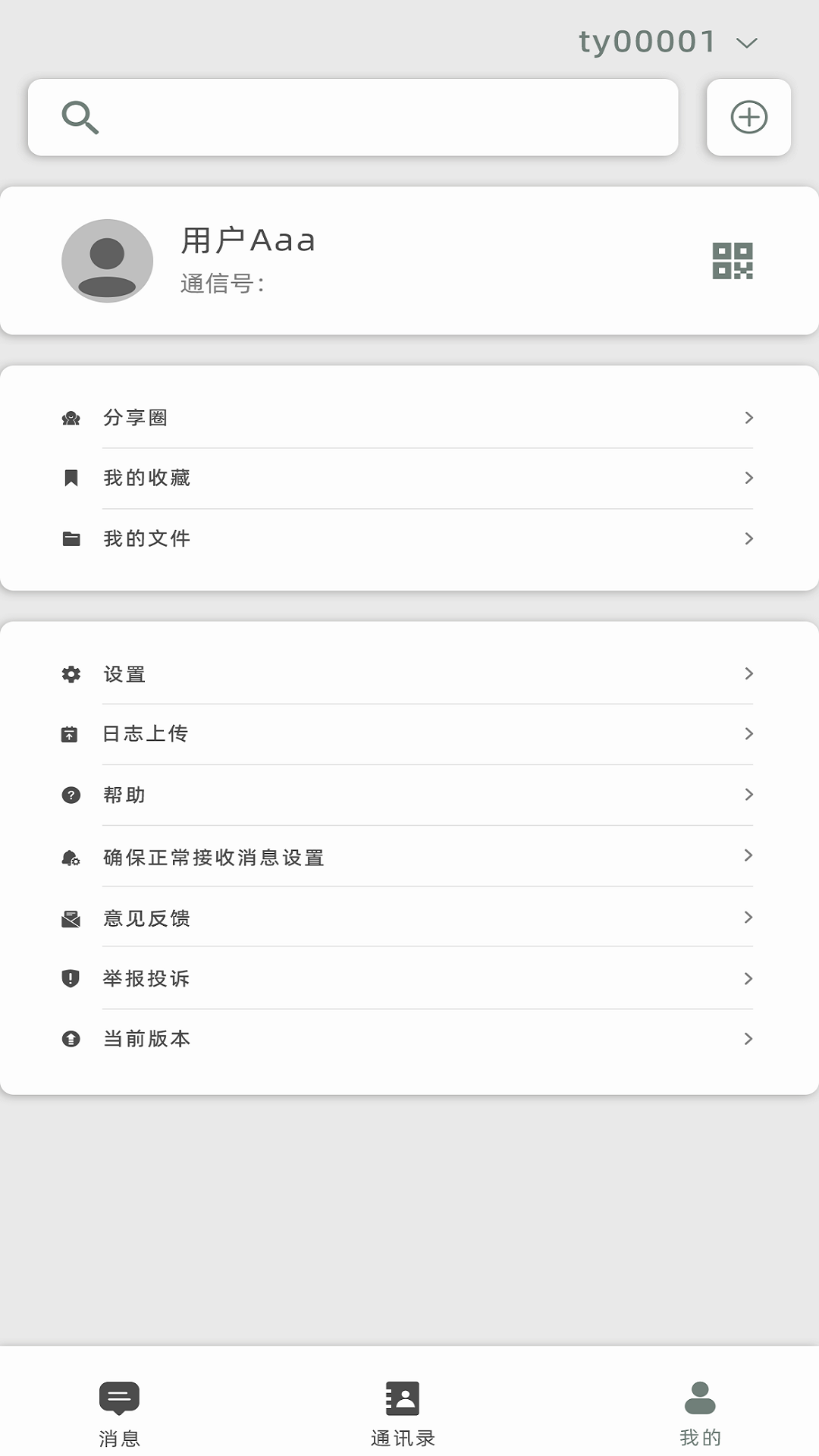 精彩截图-通跃2026官方新版