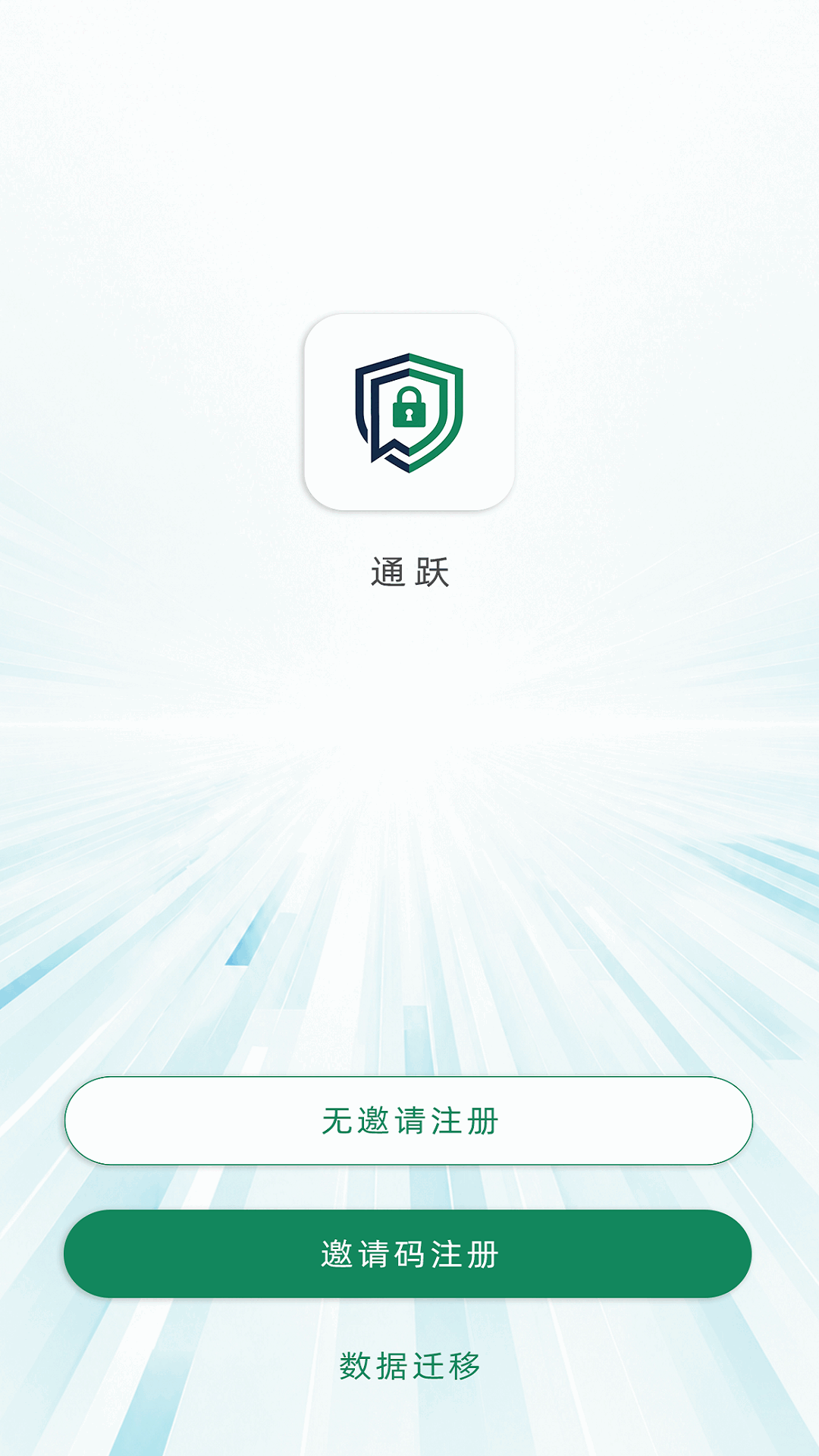 精彩截图-通跃2026官方新版