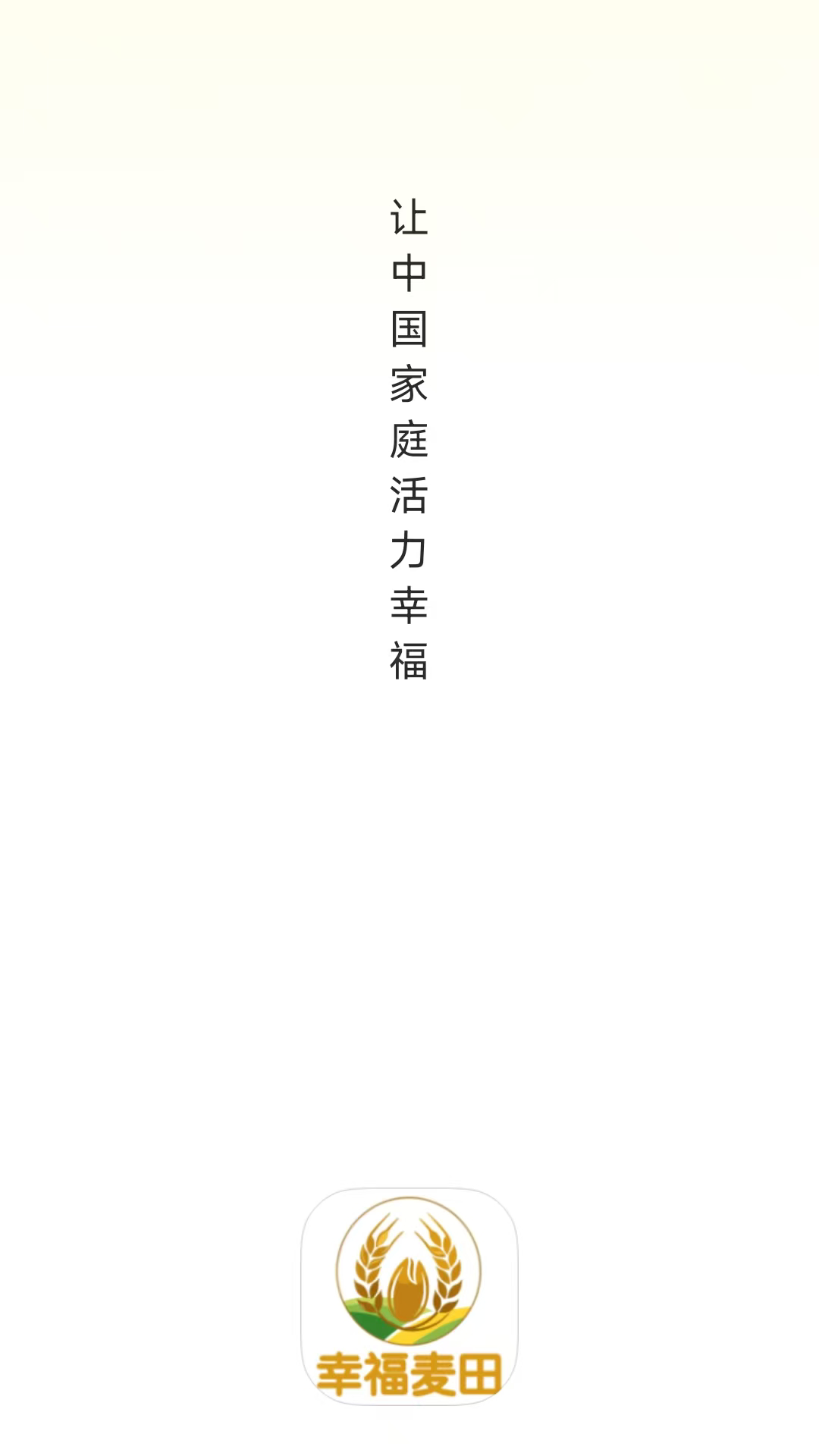 精彩截图-幸福麦田2026官方新版