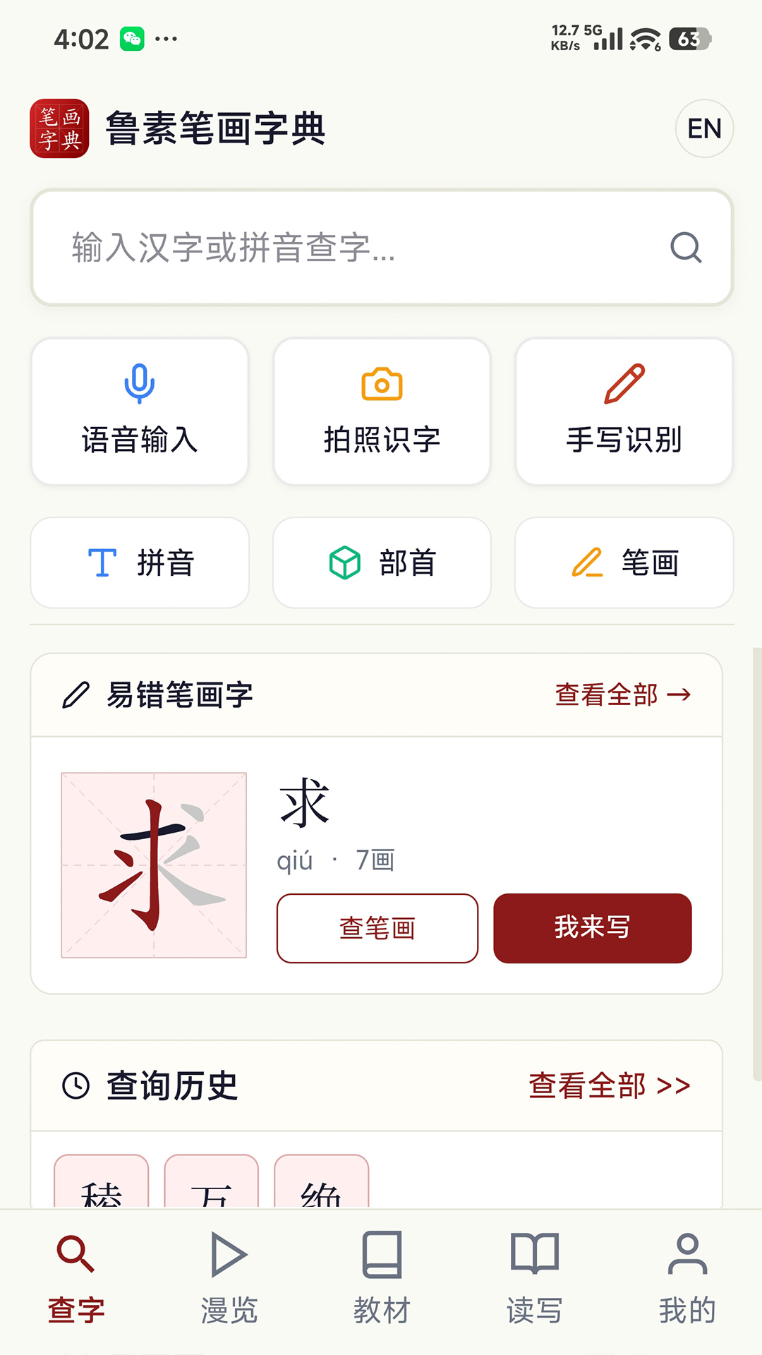 精彩截图-鲁素笔画字典2026官方新版