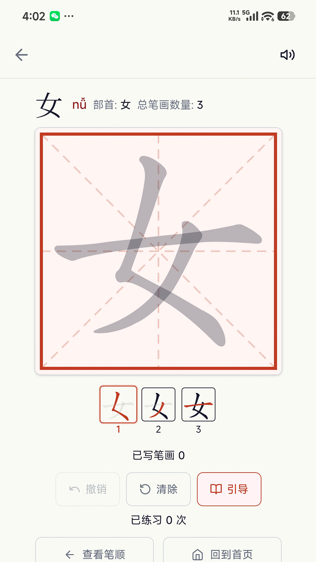 精彩截图-鲁素笔画字典2026官方新版