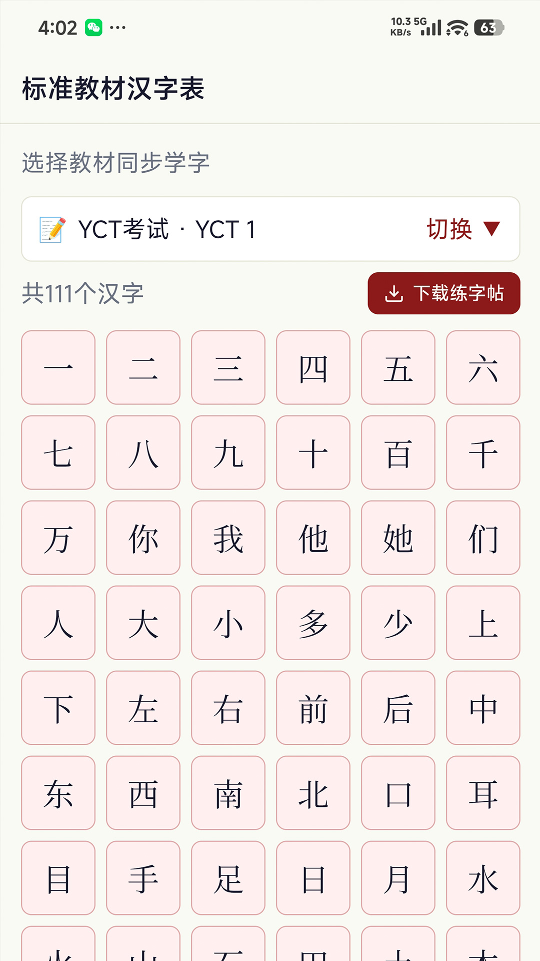 精彩截图-鲁素笔画字典2026官方新版