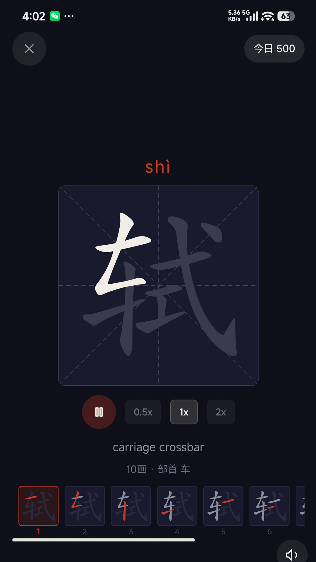 精彩截图-鲁素笔画字典2026官方新版