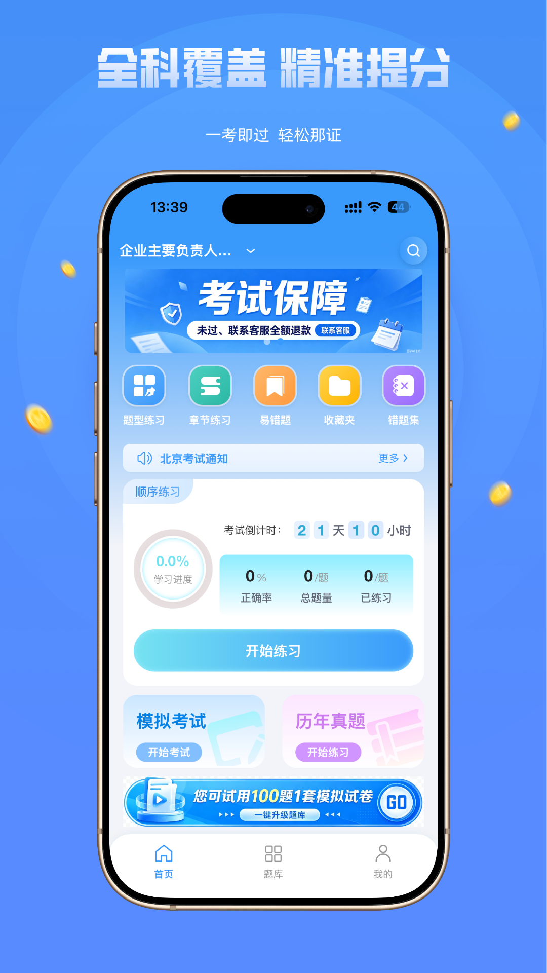 精彩截图-道路运输安全员考试精准题库2026官方新版