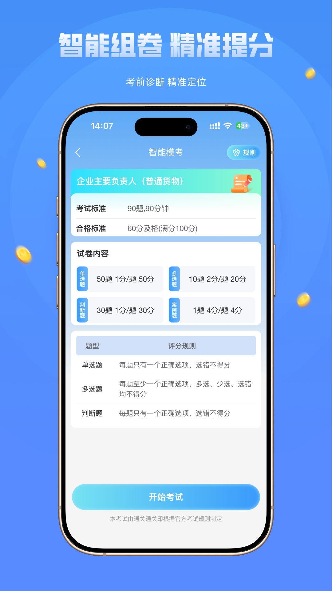 精彩截图-道路运输安全员考试精准题库2026官方新版