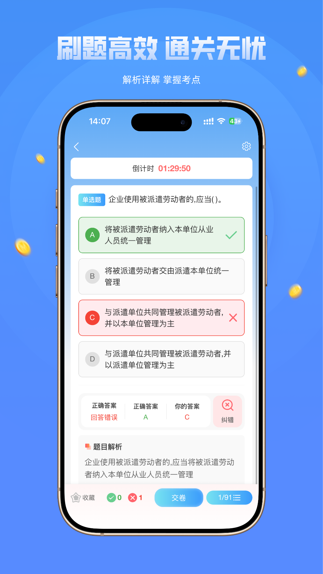 精彩截图-道路运输安全员考试精准题库2026官方新版