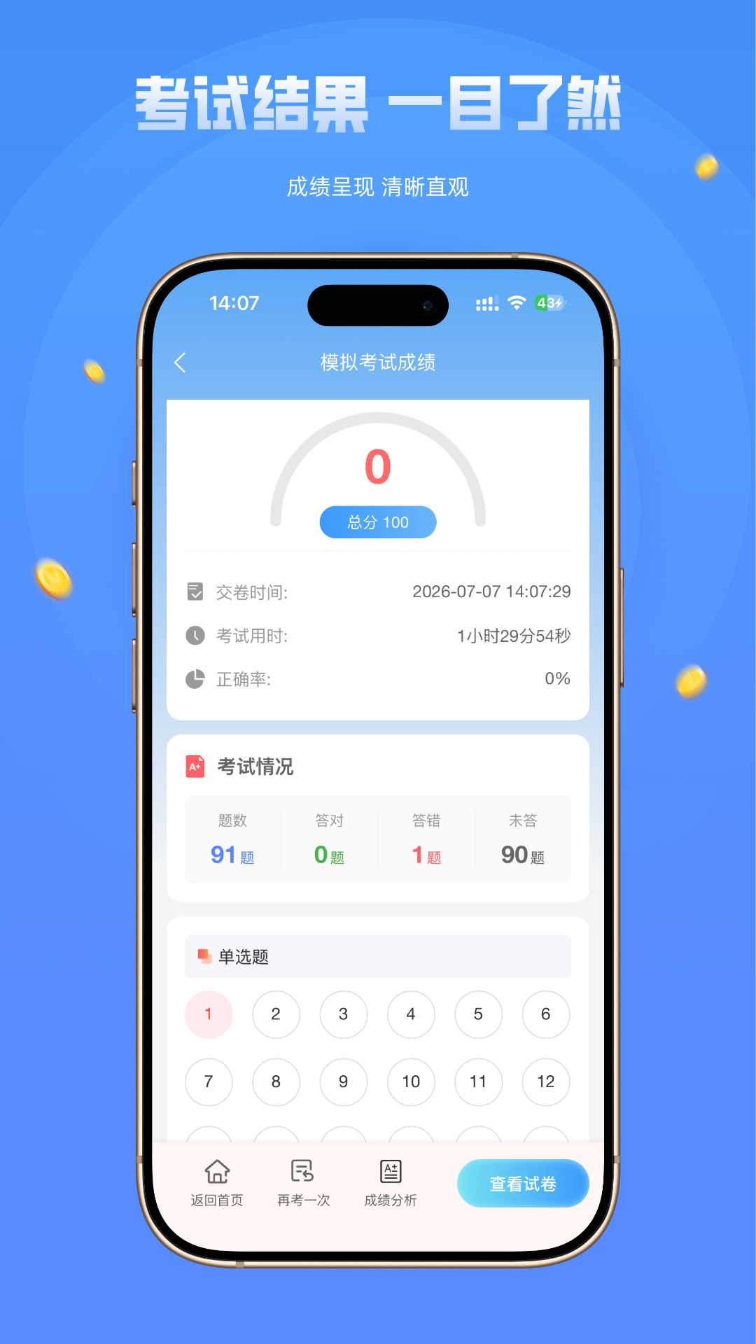 精彩截图-道路运输安全员考试精准题库2026官方新版