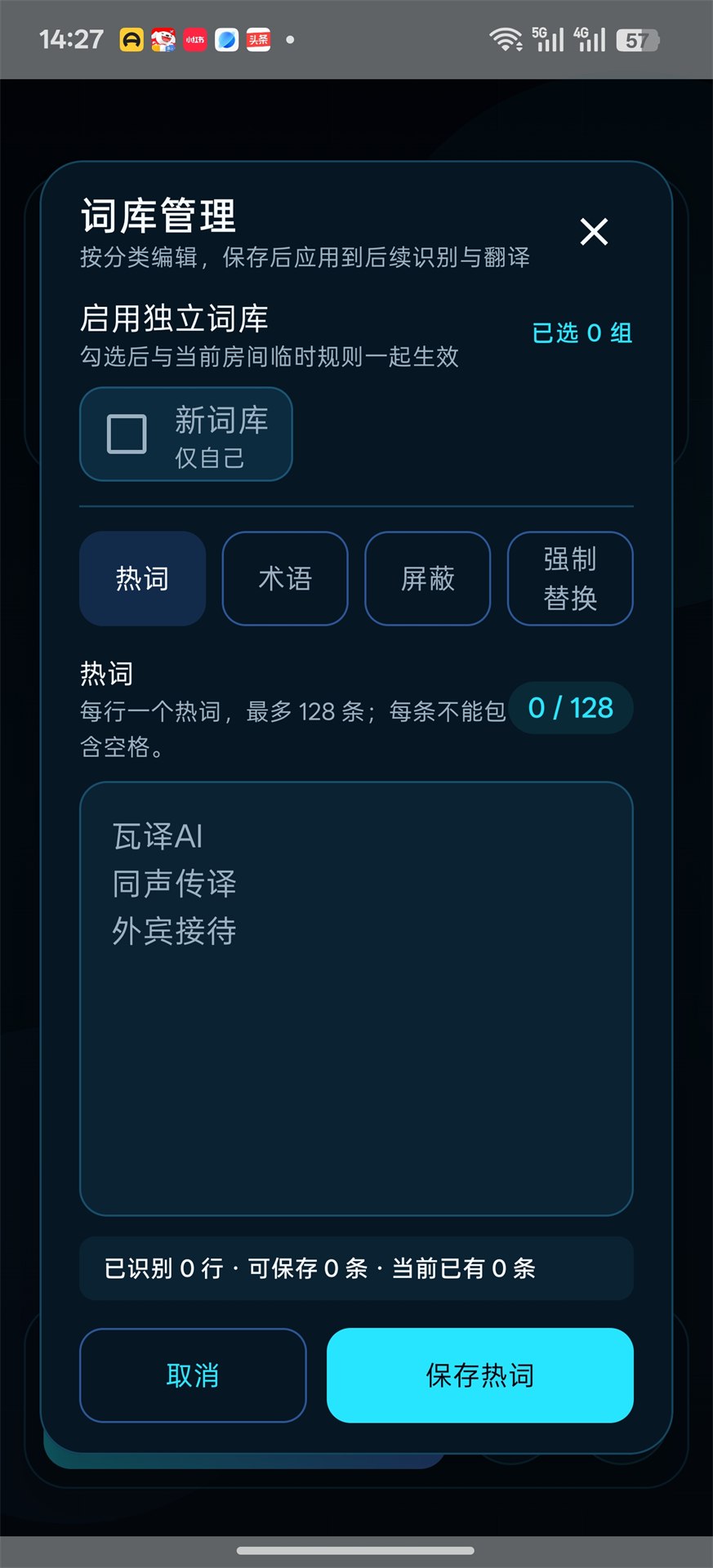 精彩截图-瓦译AI同传2026官方新版
