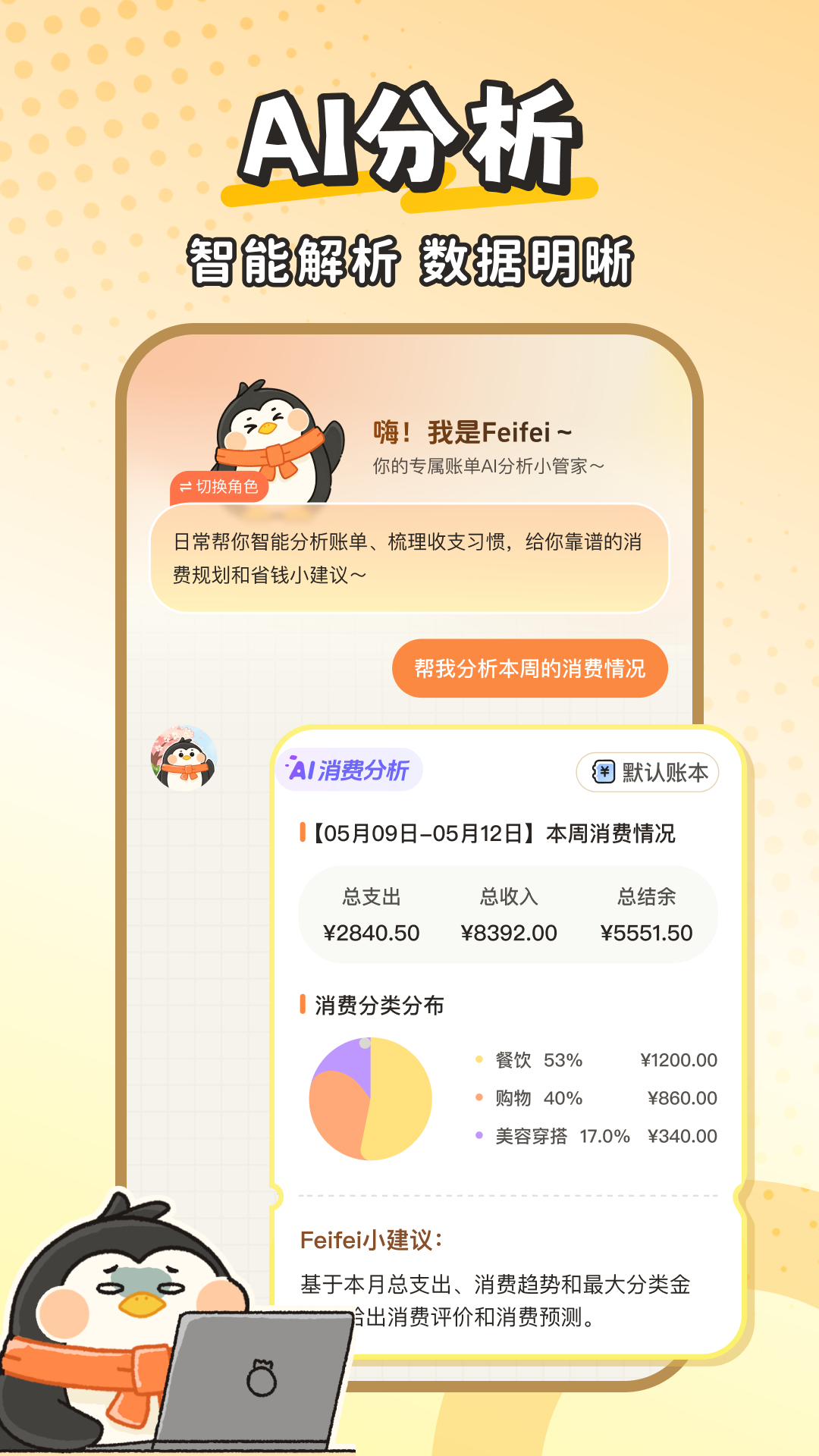 精彩截图-Fly记账2026官方新版