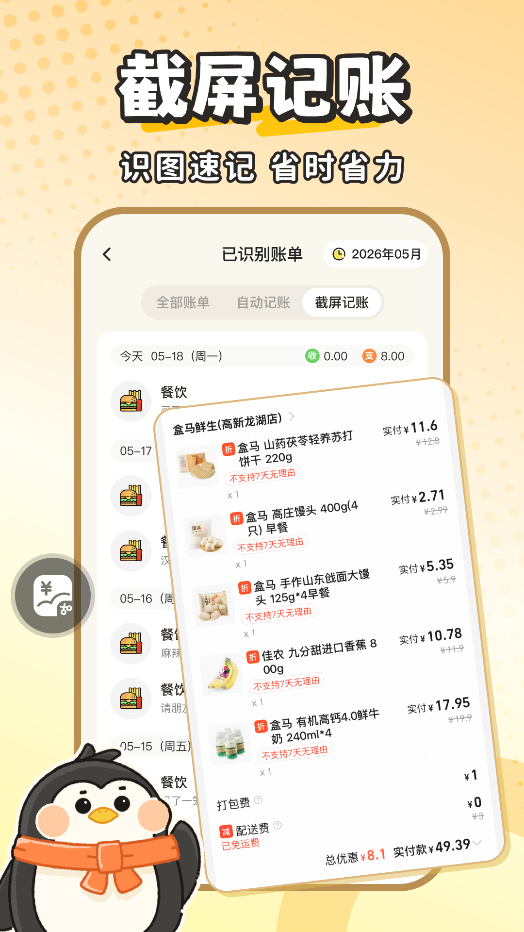 精彩截图-Fly记账2026官方新版