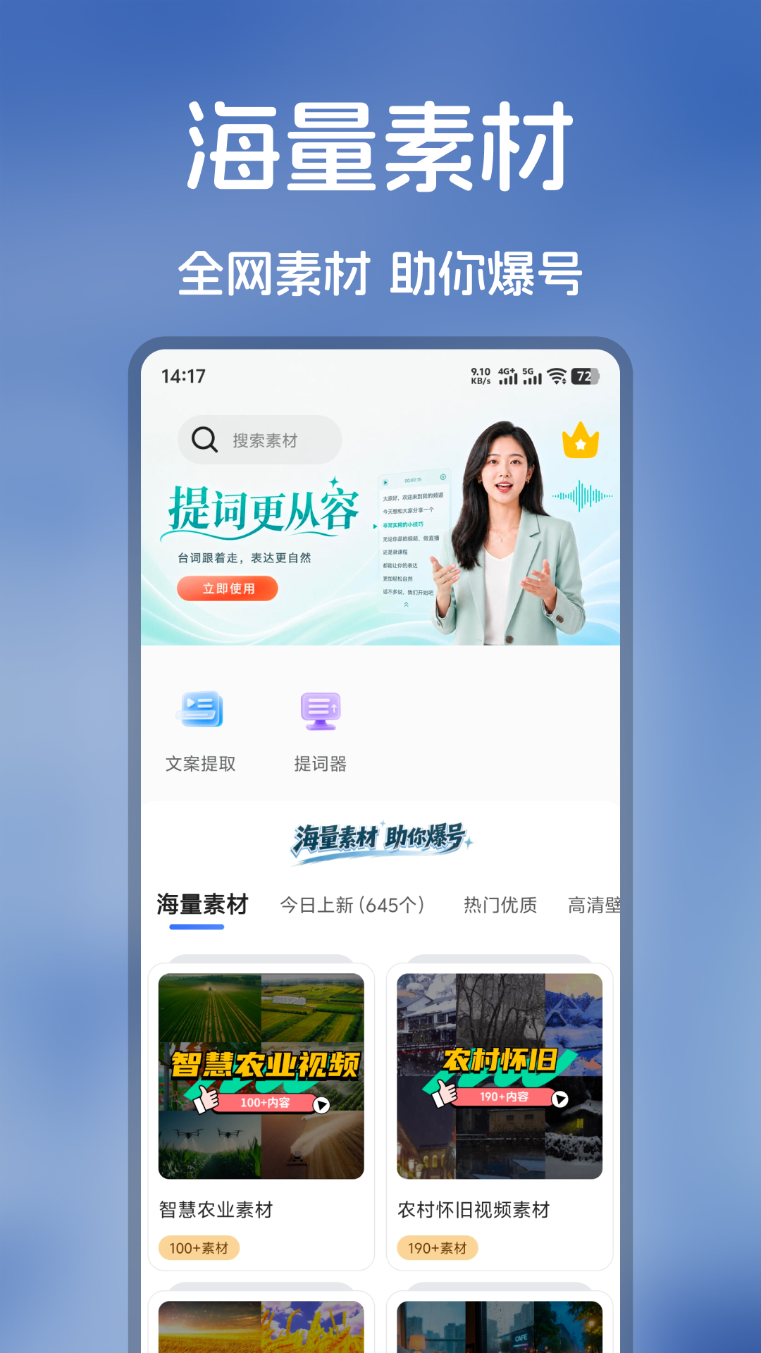 精彩截图-爆号素材2026官方新版