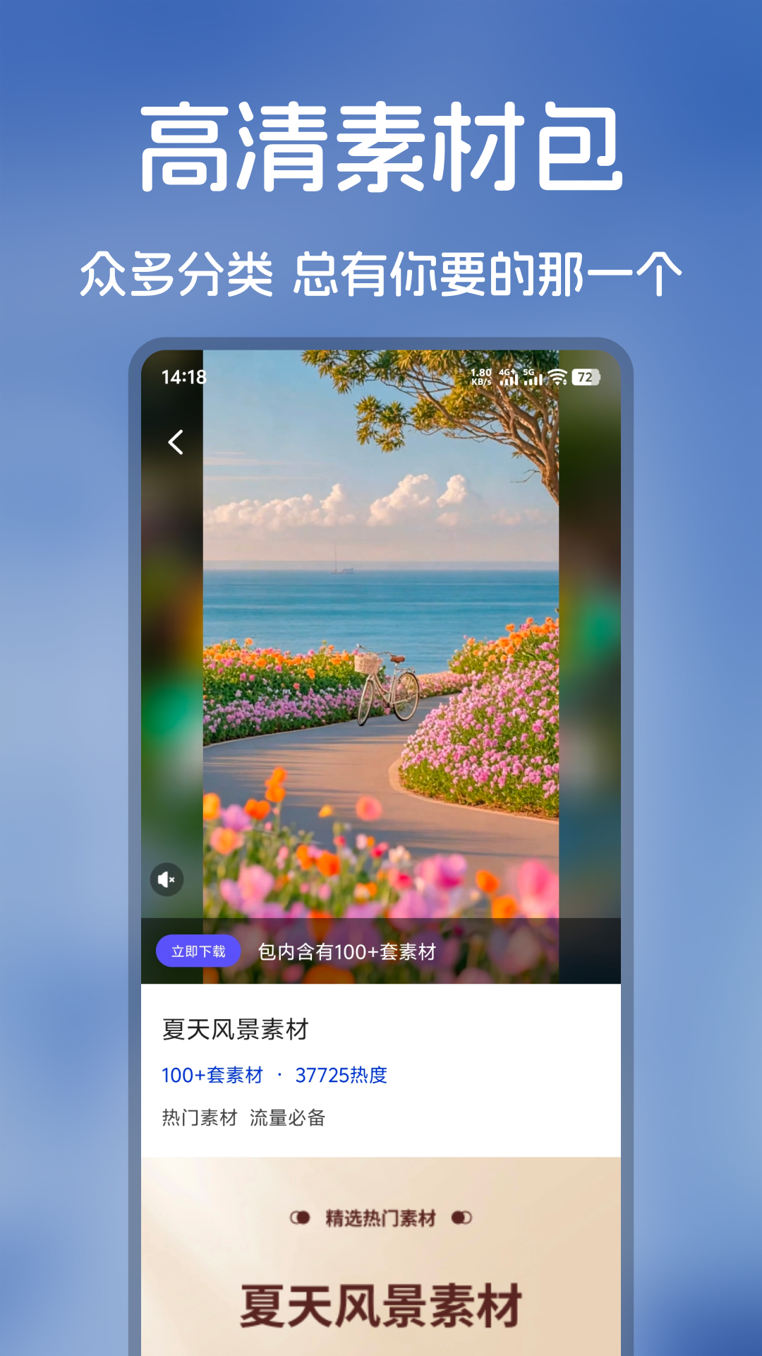 精彩截图-爆号素材2026官方新版