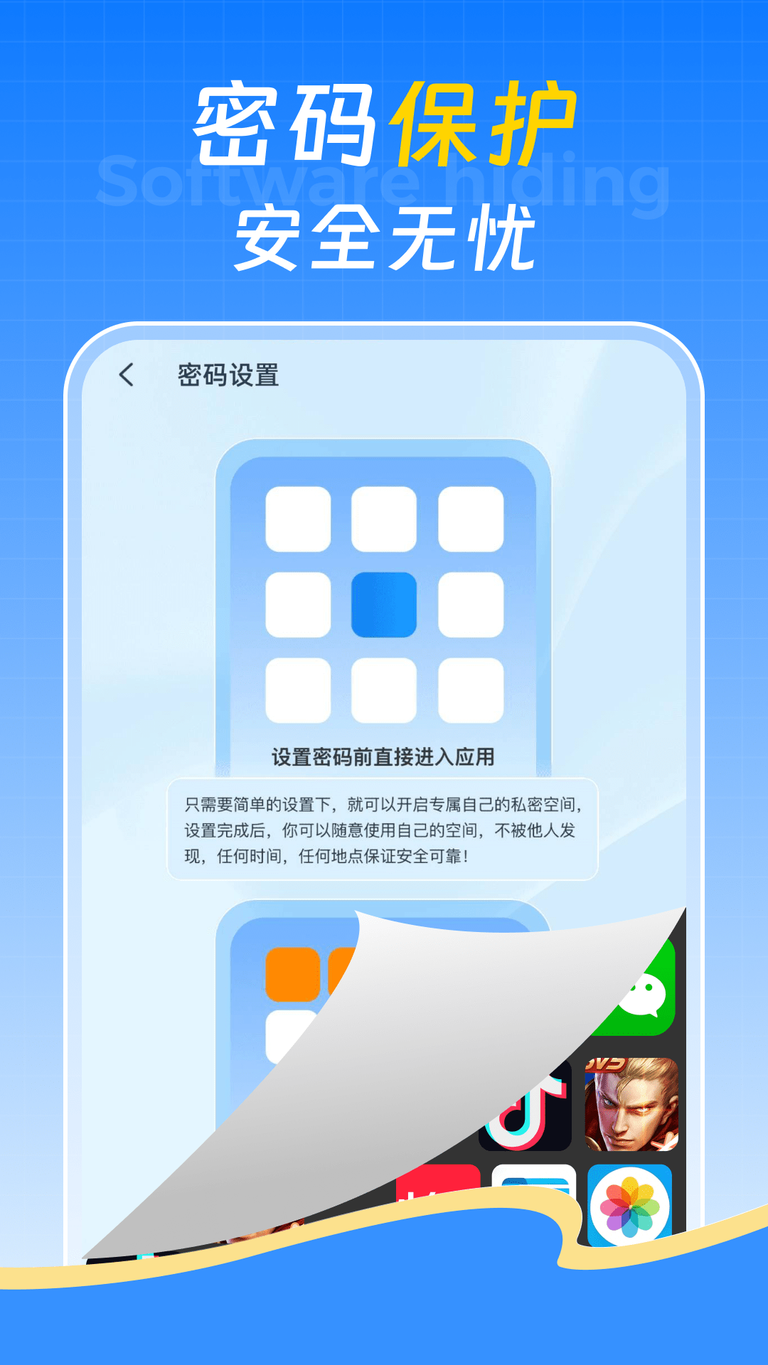 精彩截图-软件隐藏盒子2026官方新版