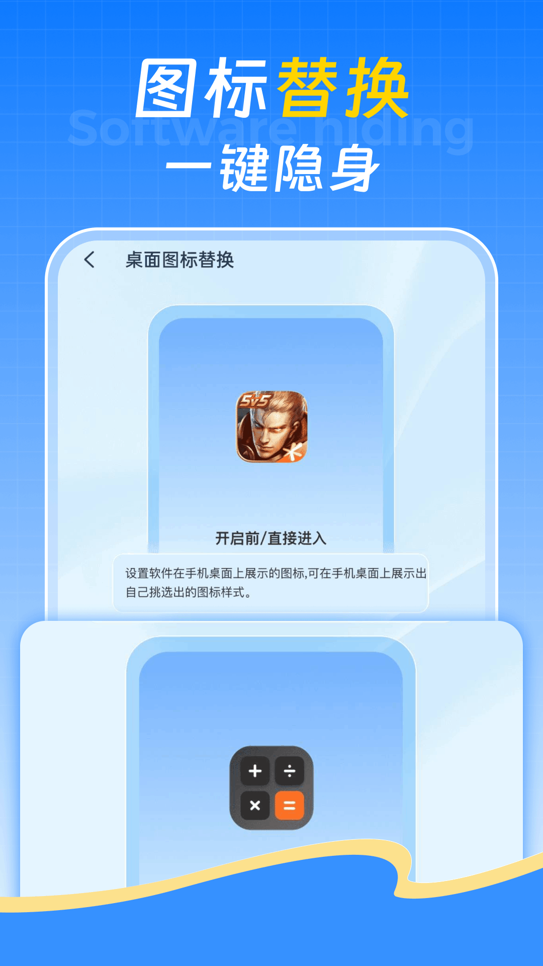 精彩截图-软件隐藏盒子2026官方新版