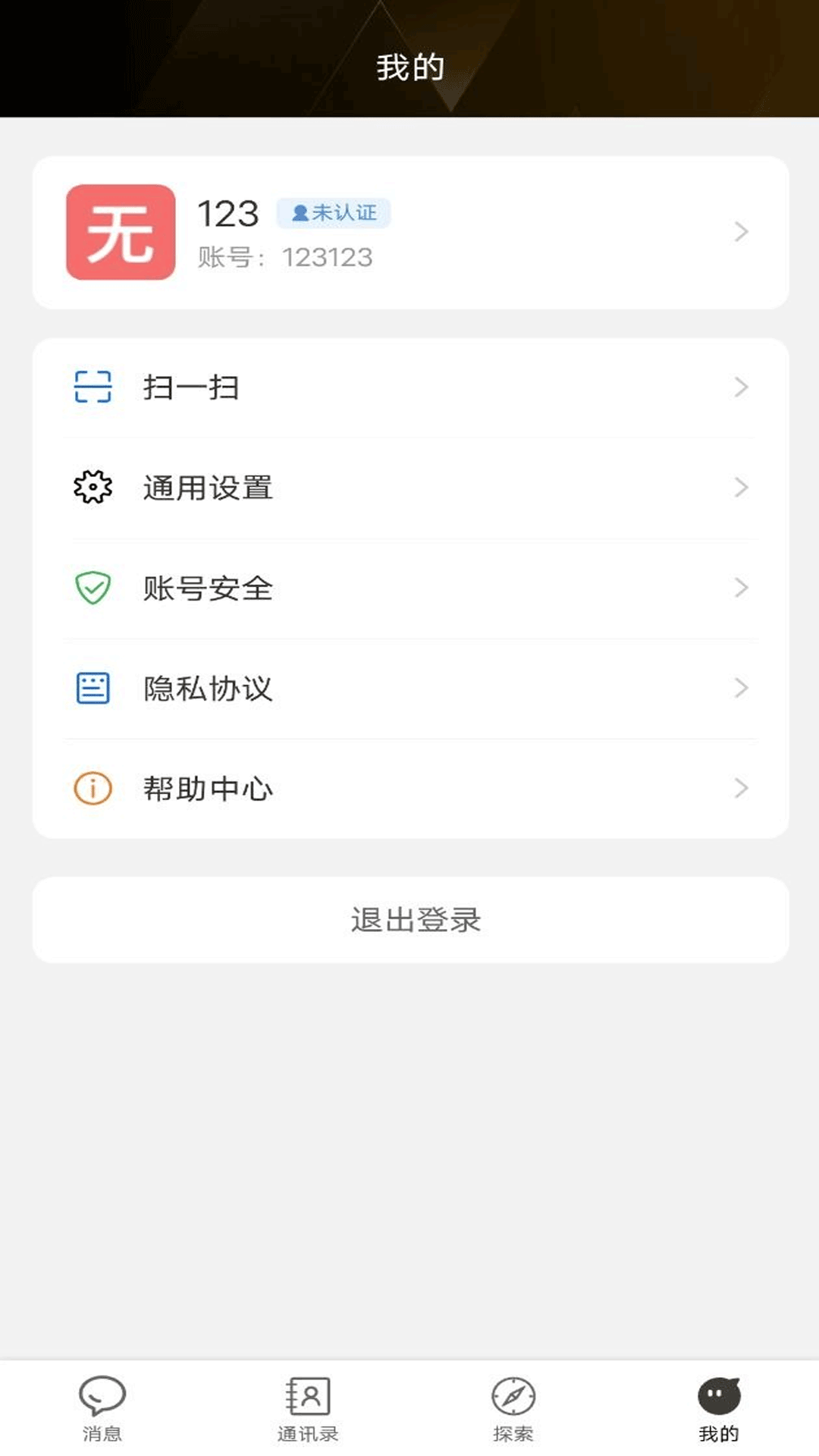 精彩截图-星聊通2026官方新版