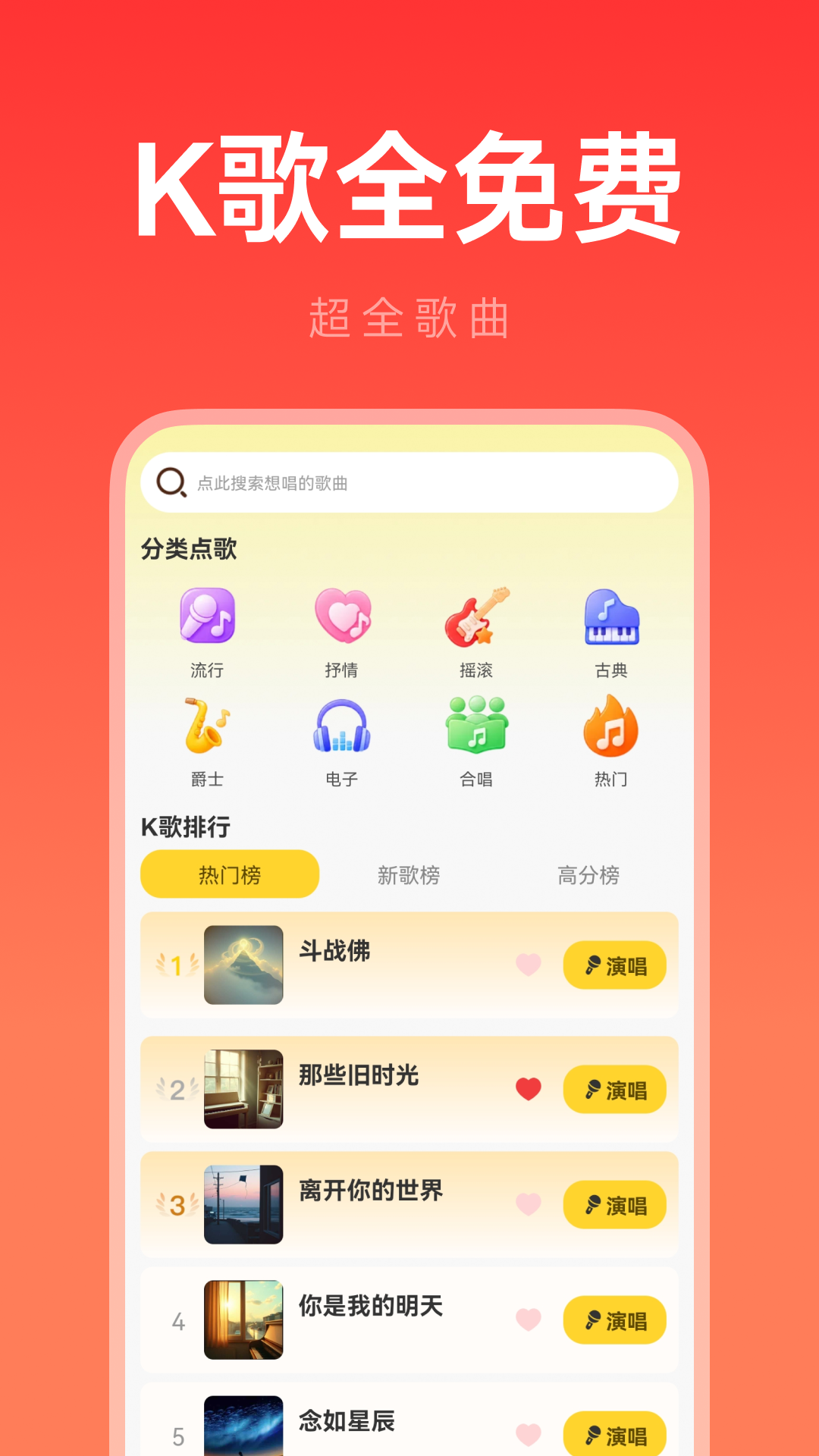 精彩截图-全民唱K宝2026官方新版