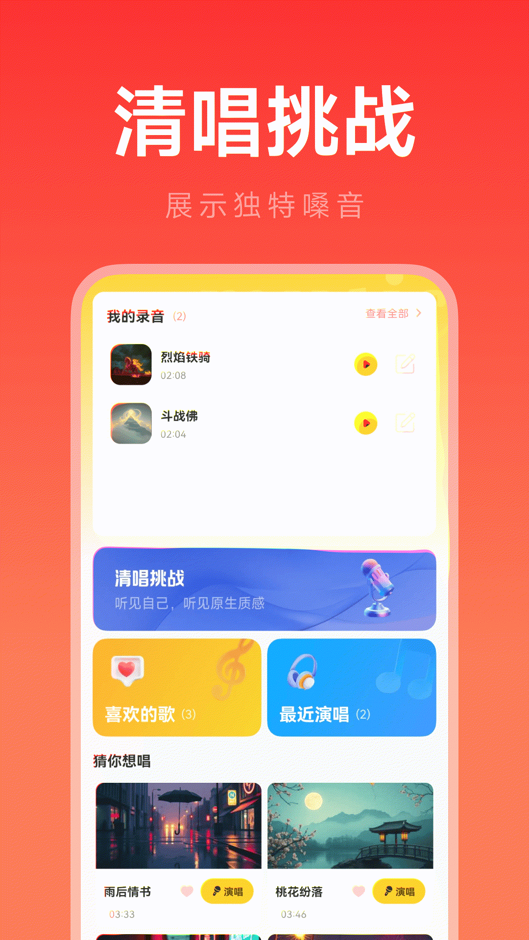 精彩截图-全民唱K宝2026官方新版
