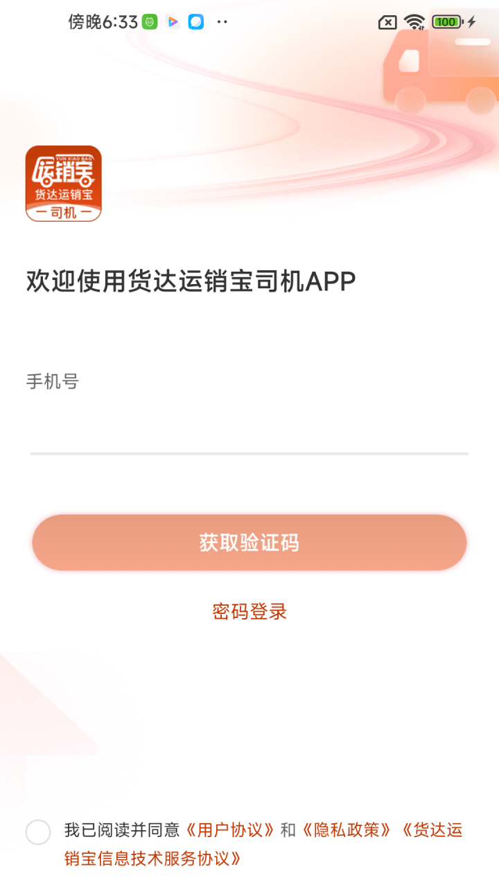精彩截图-货达运销宝司机2026官方新版