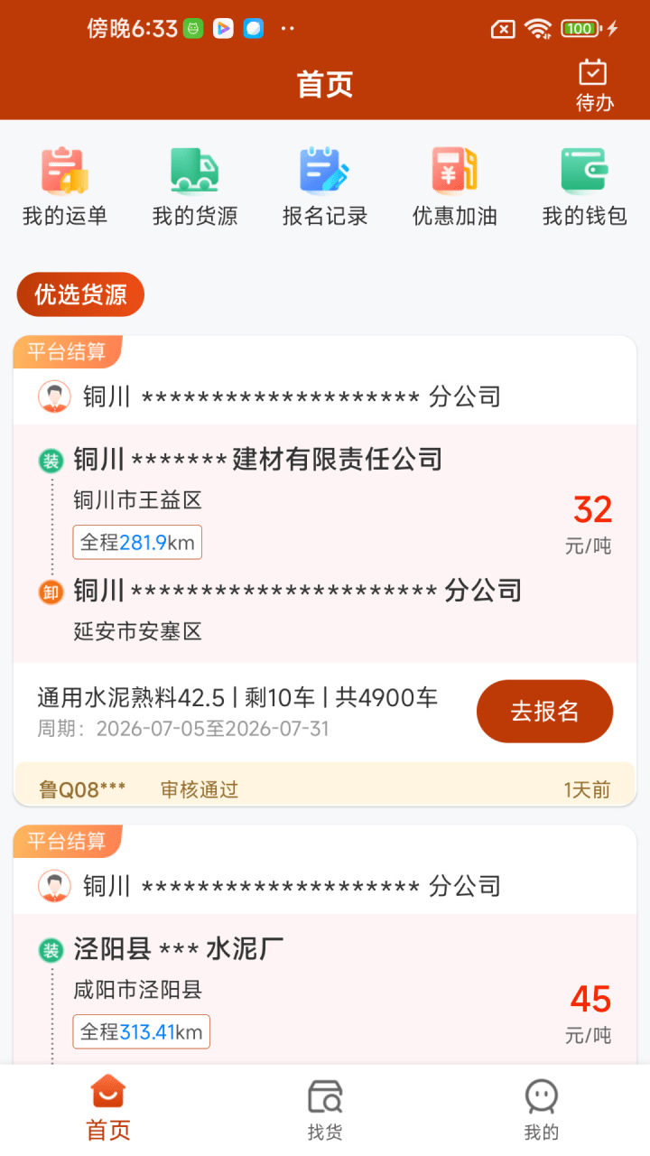 精彩截图-货达运销宝司机2026官方新版