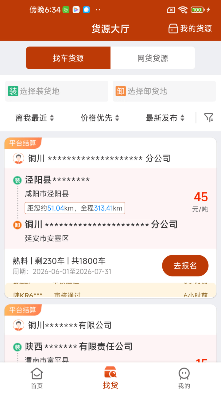精彩截图-货达运销宝司机2026官方新版