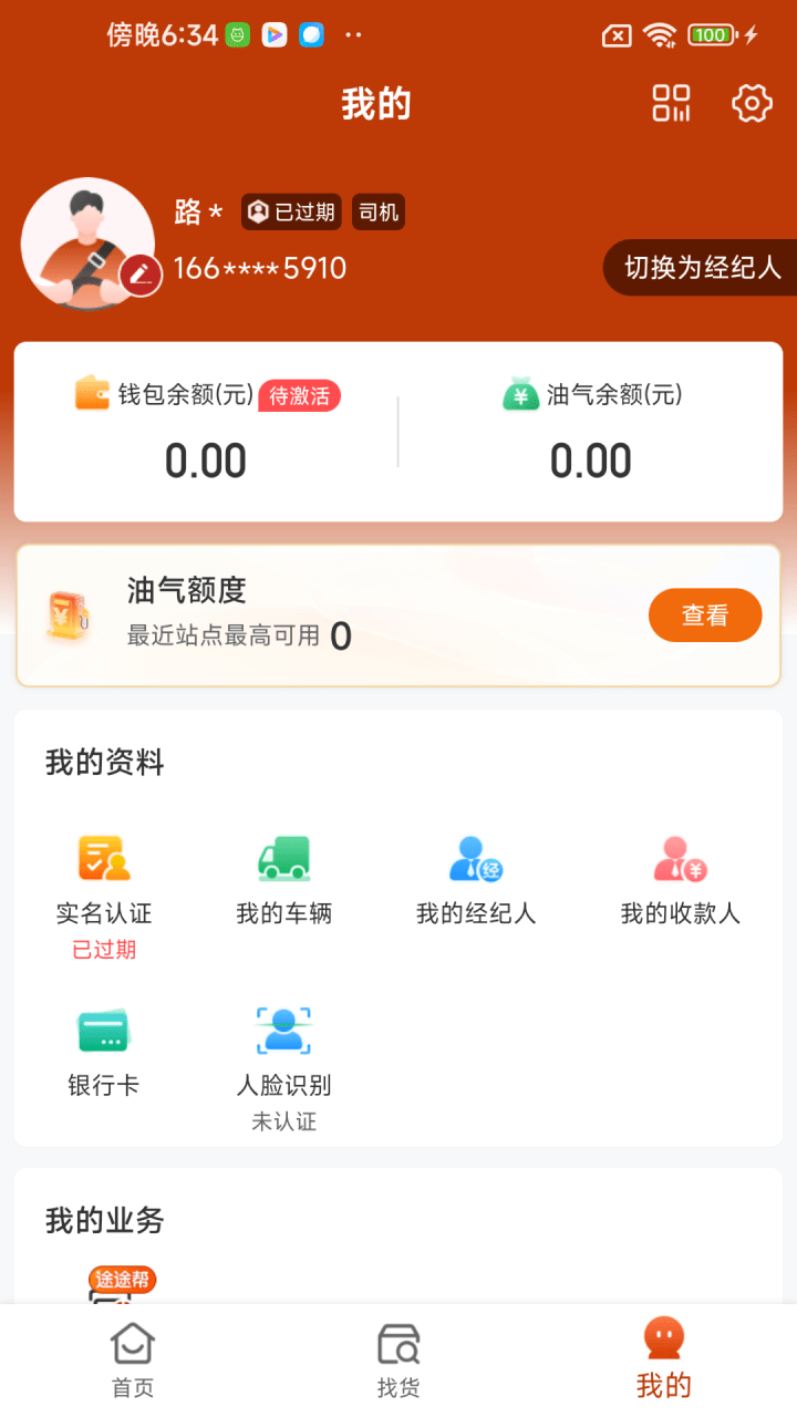 精彩截图-货达运销宝司机2026官方新版