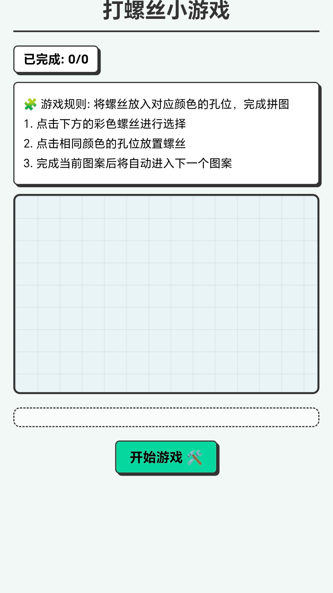 精彩截图-螺丝寻宝记2026官方新版