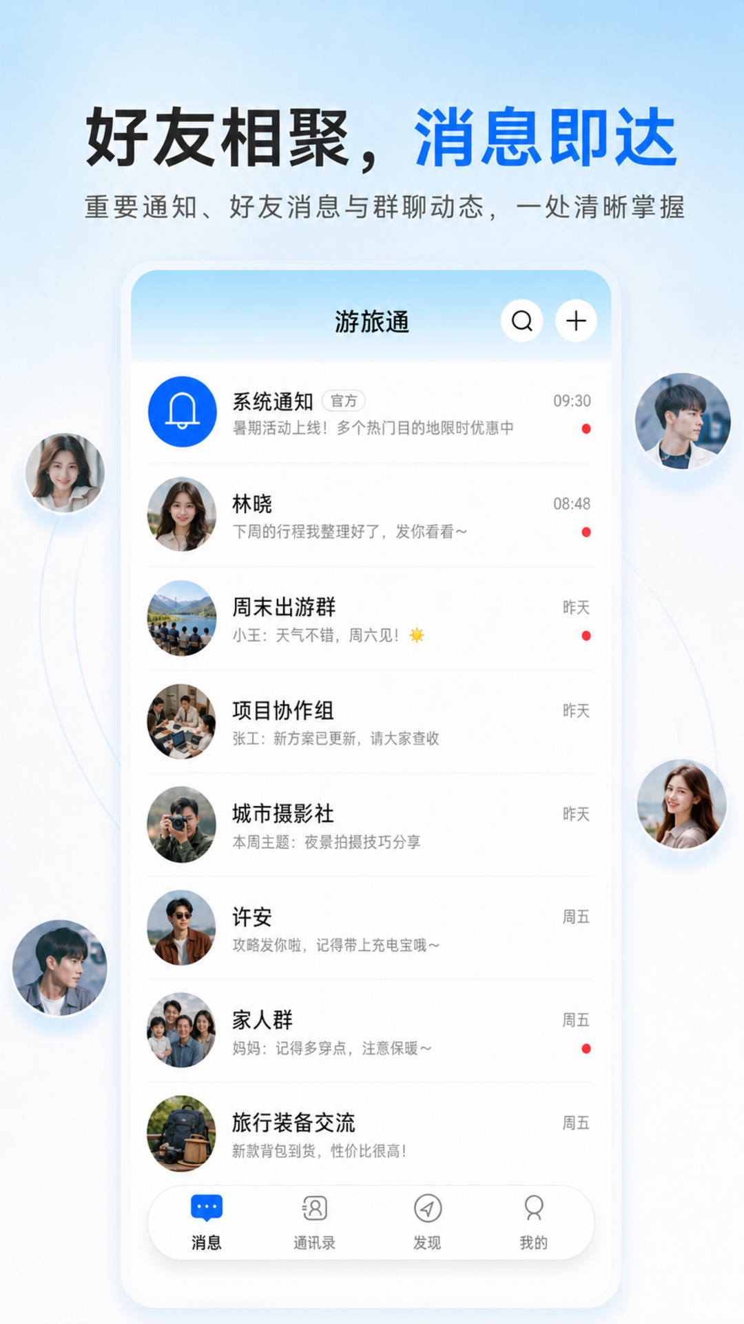 精彩截图-游旅通2026官方新版