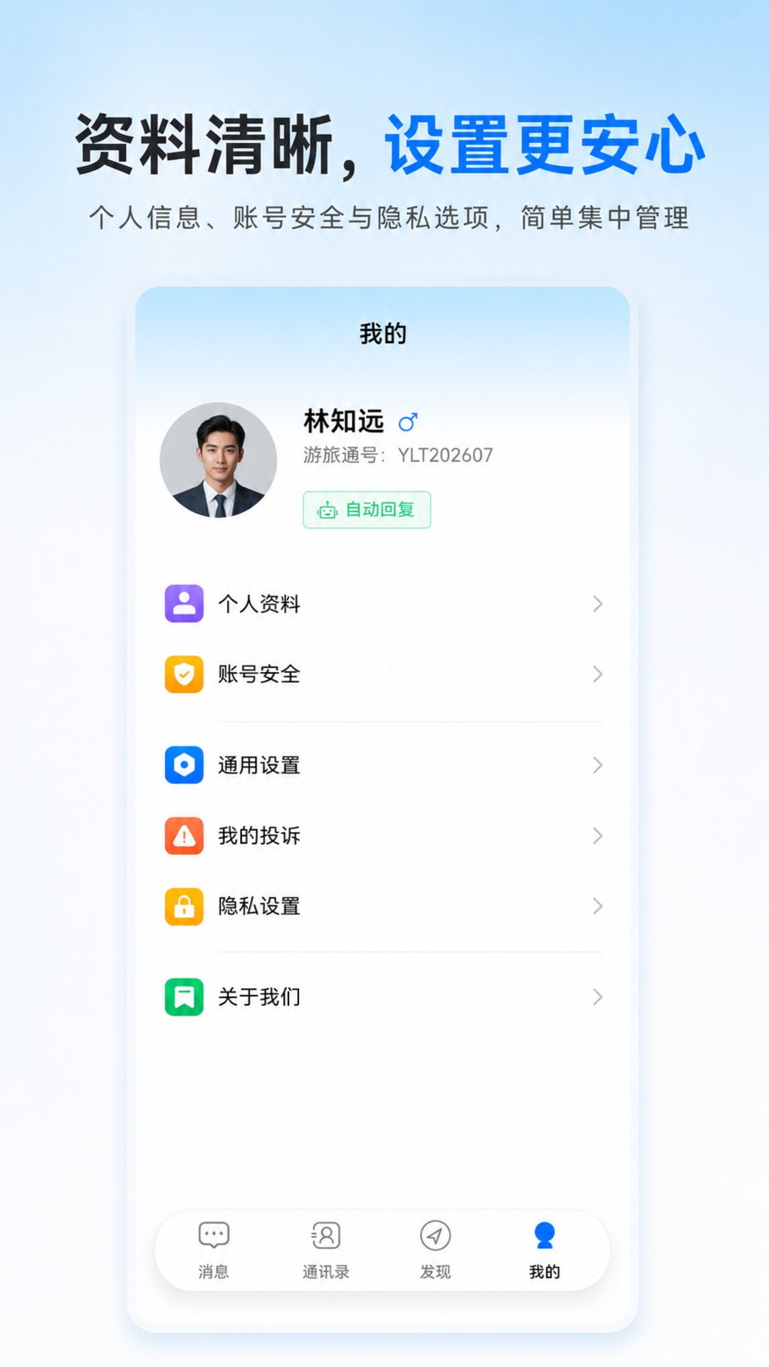 精彩截图-游旅通2026官方新版