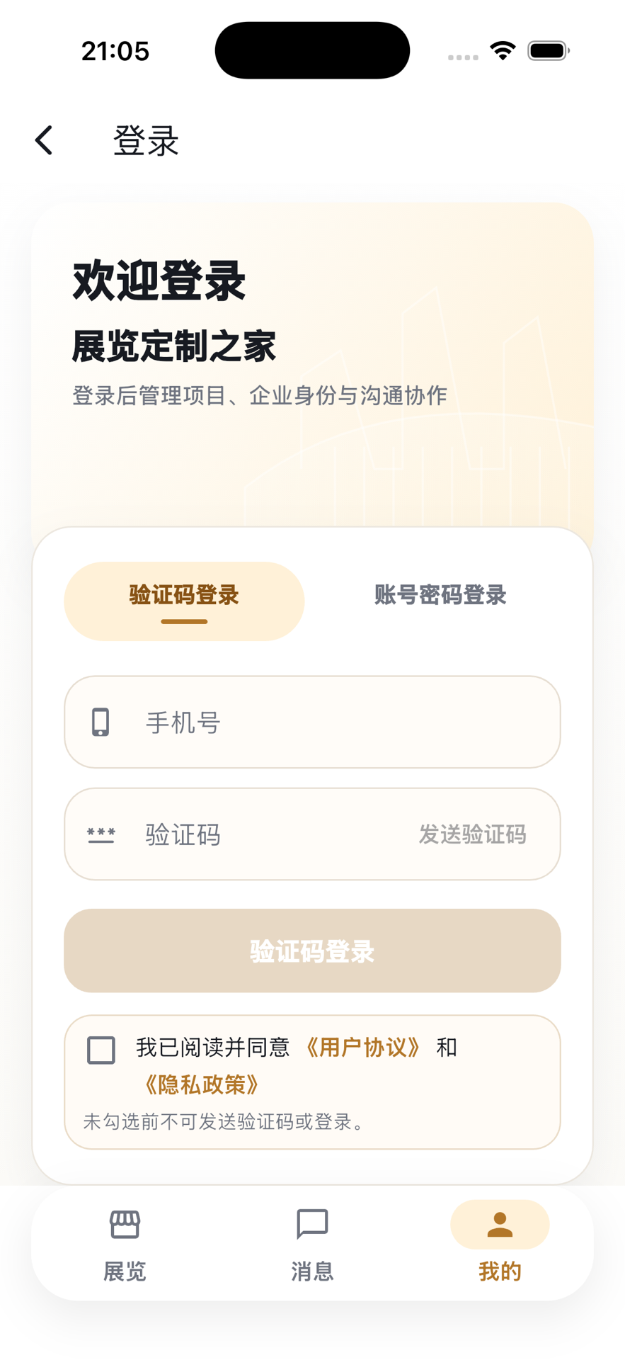 展览定制之家 截图 1