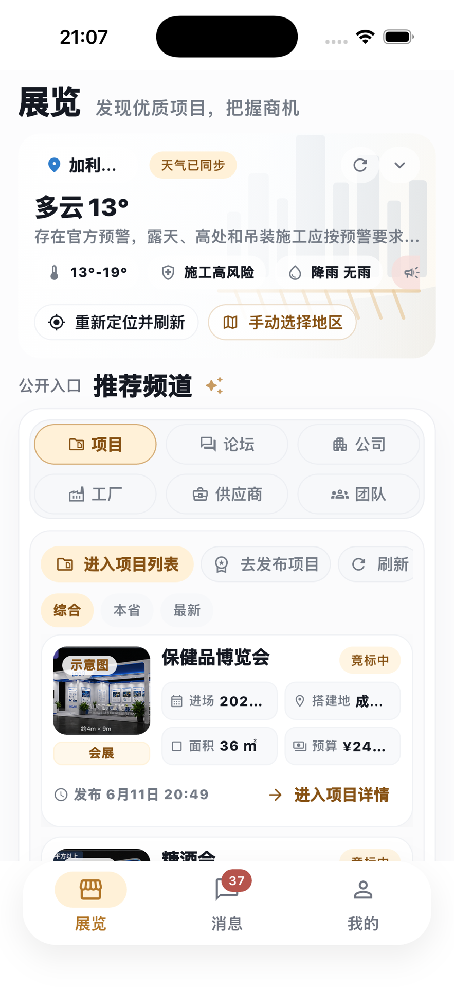 展览定制之家 截图 2