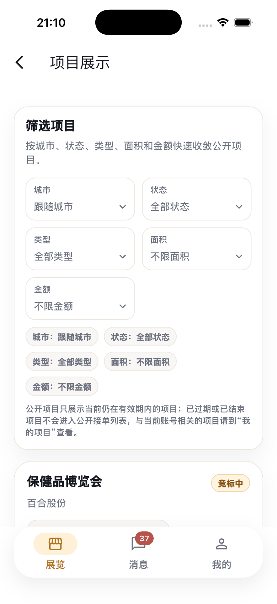 展览定制之家 截图 3