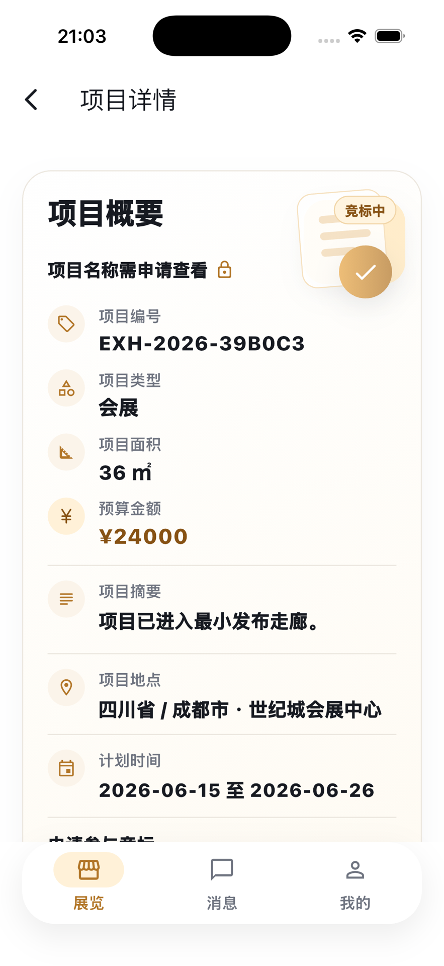 展览定制之家 截图 4