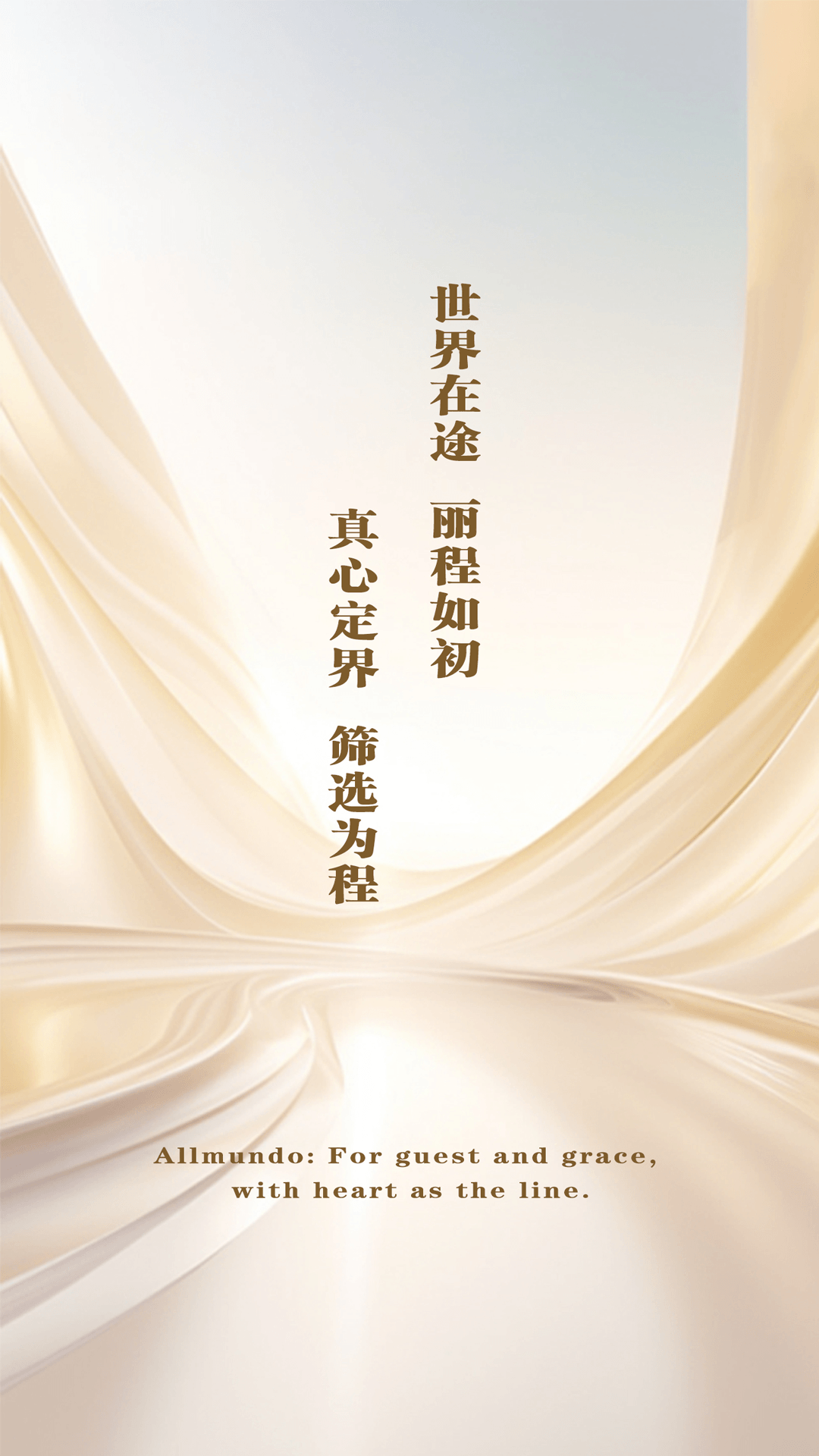 精彩截图-AllMundo丽程2026官方新版