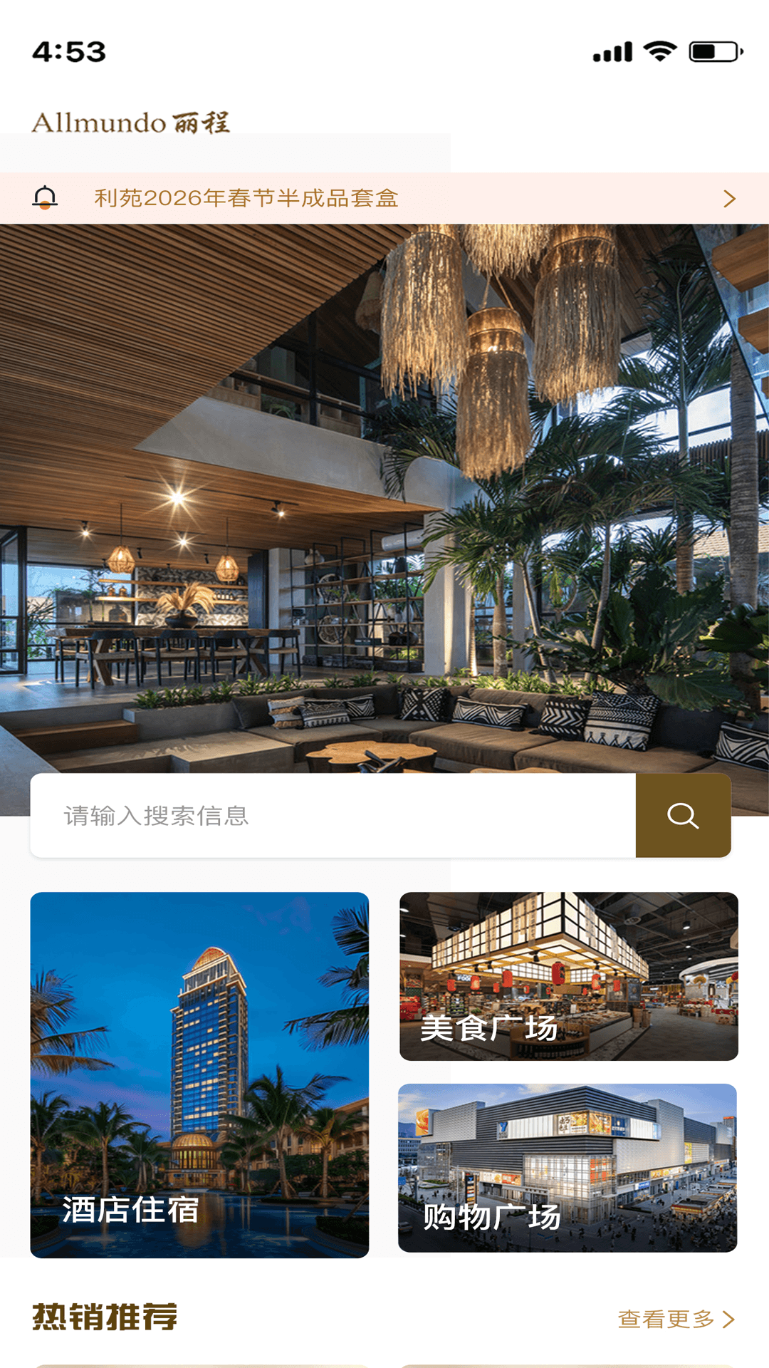 精彩截图-AllMundo丽程2026官方新版
