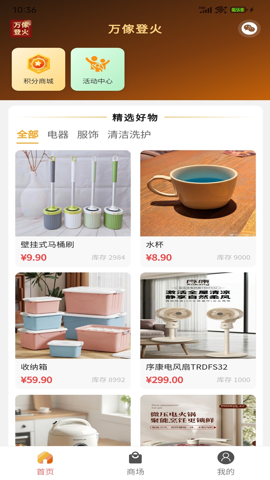 万傢登火 截图 1