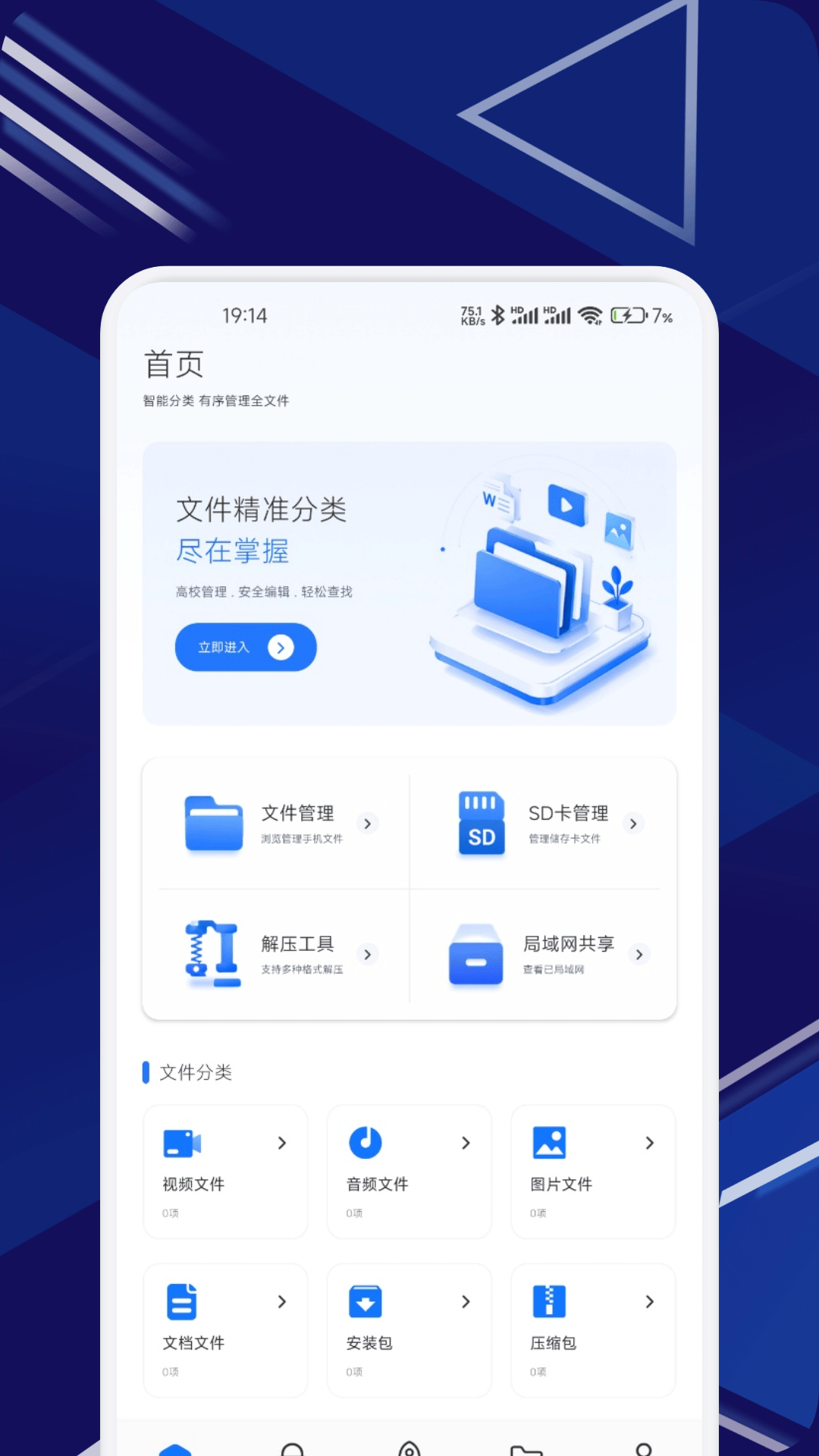 精彩截图-金飞天管家2026官方新版