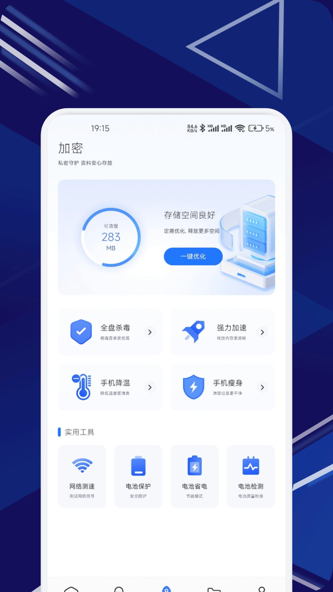 精彩截图-金飞天管家2026官方新版