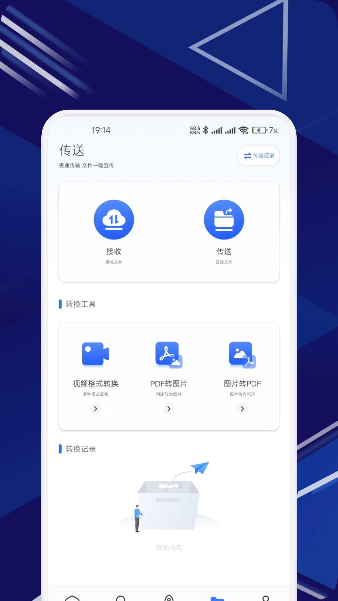 精彩截图-金飞天管家2026官方新版