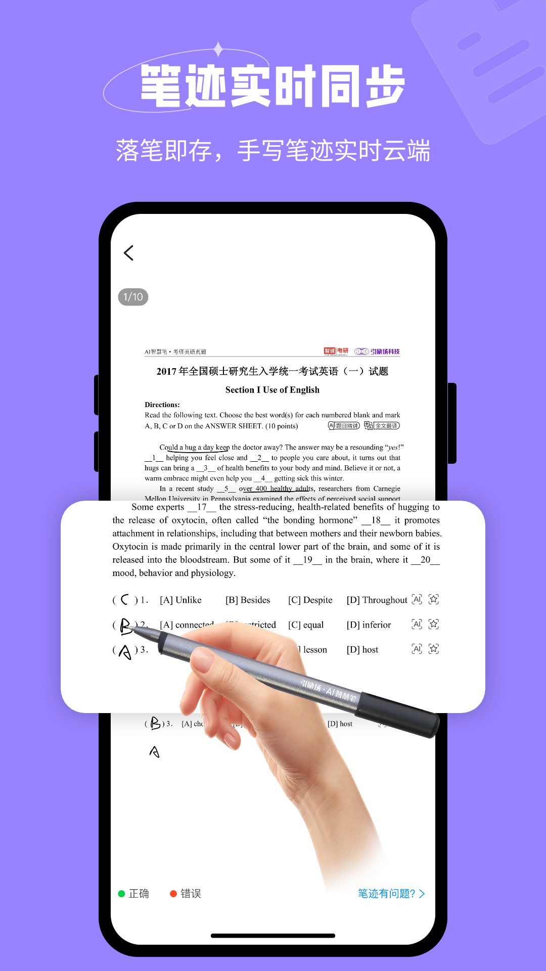 精彩截图-AI智慧笔2026官方新版