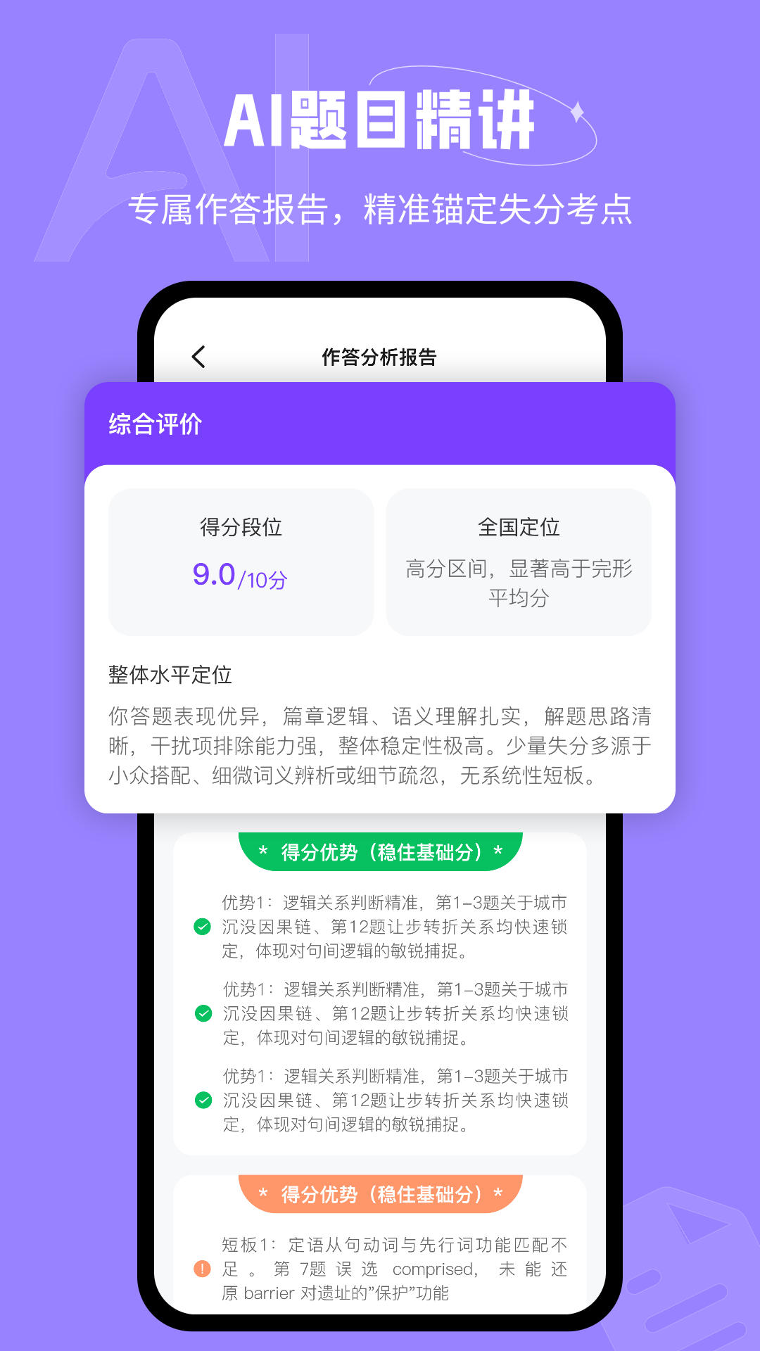 精彩截图-AI智慧笔2026官方新版