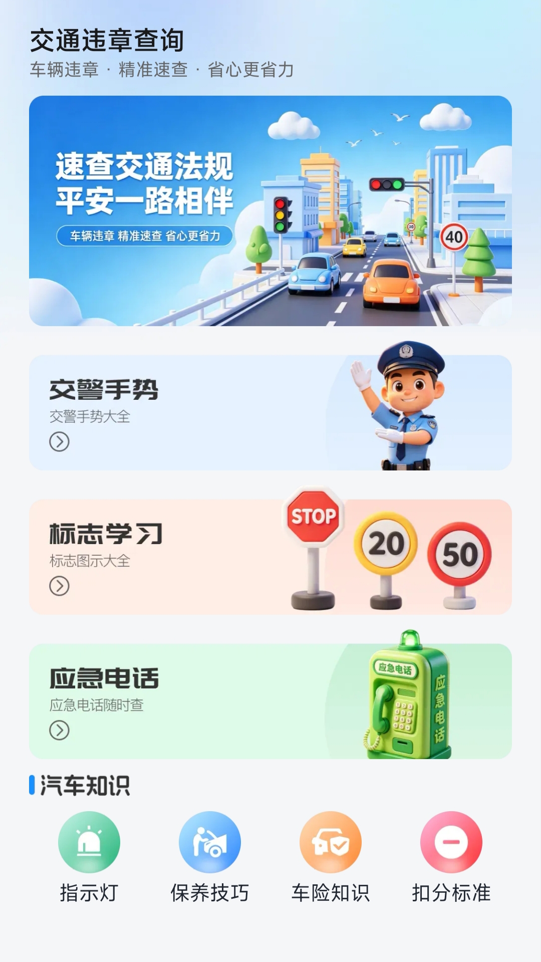 精彩截图-123免违章速查2026官方新版