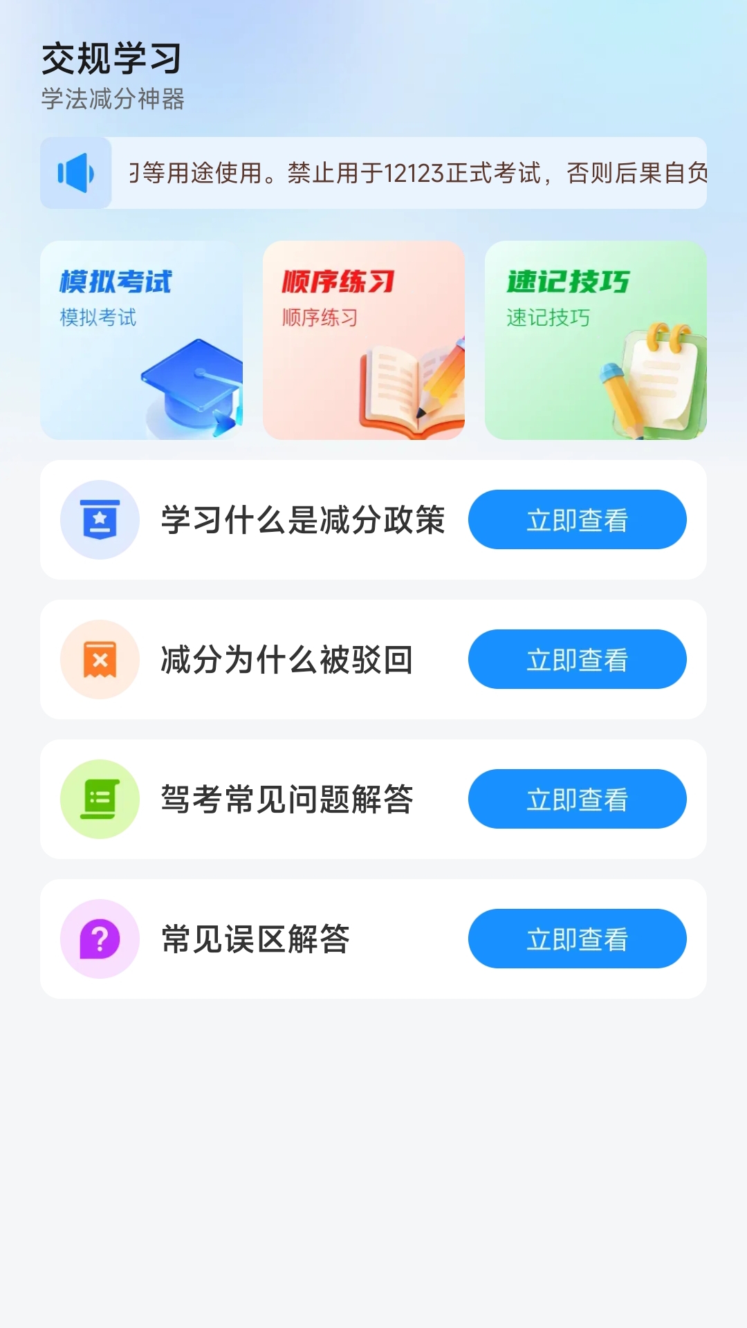 精彩截图-123免违章速查2026官方新版