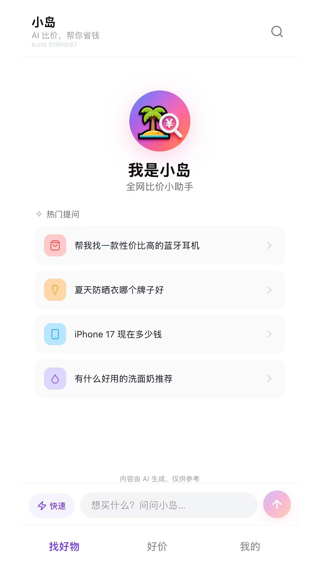 精彩截图-导购服务2026官方新版