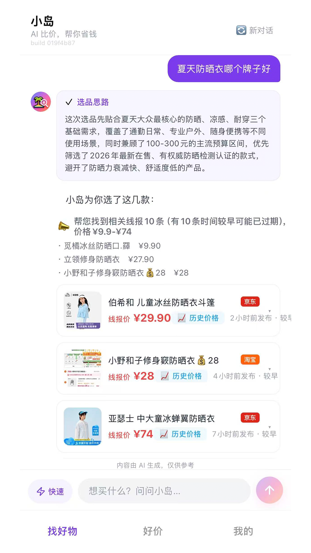 精彩截图-导购服务2026官方新版