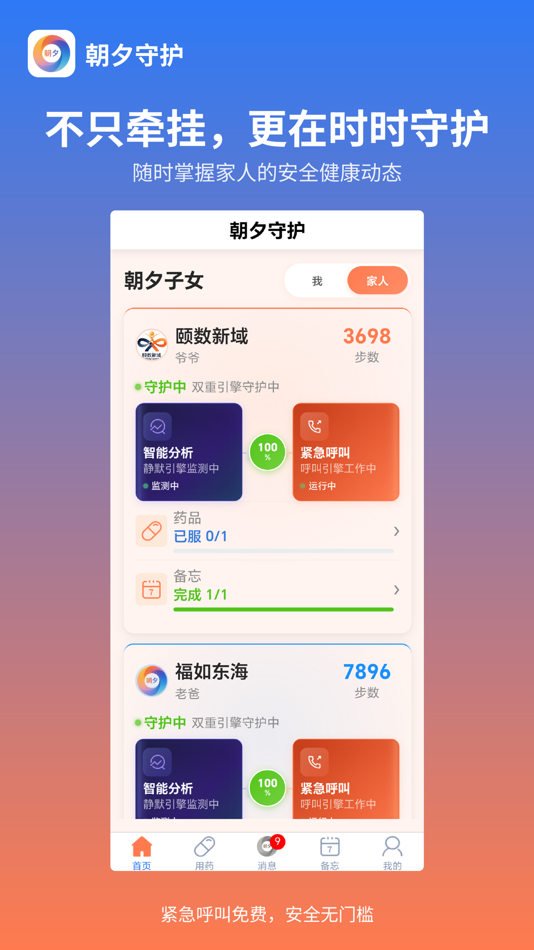 精彩截图-朝夕守护2026官方新版
