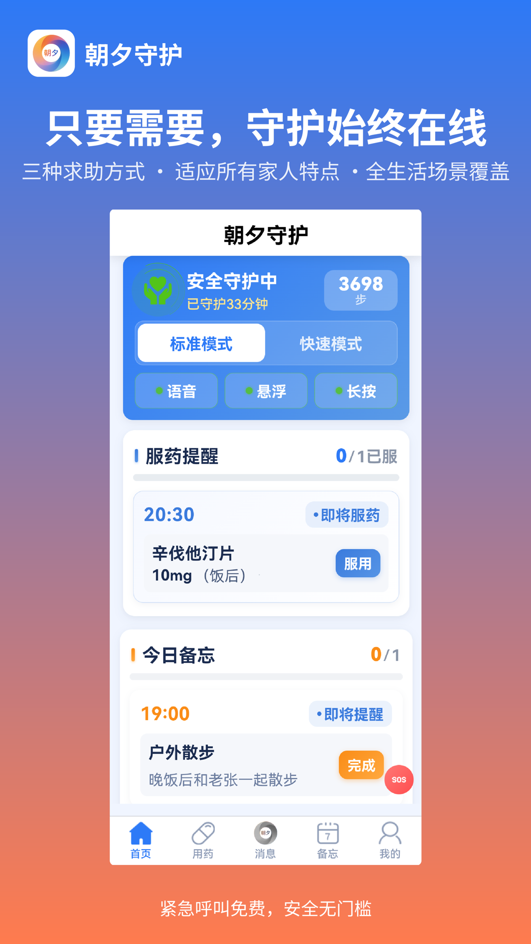 精彩截图-朝夕守护2026官方新版