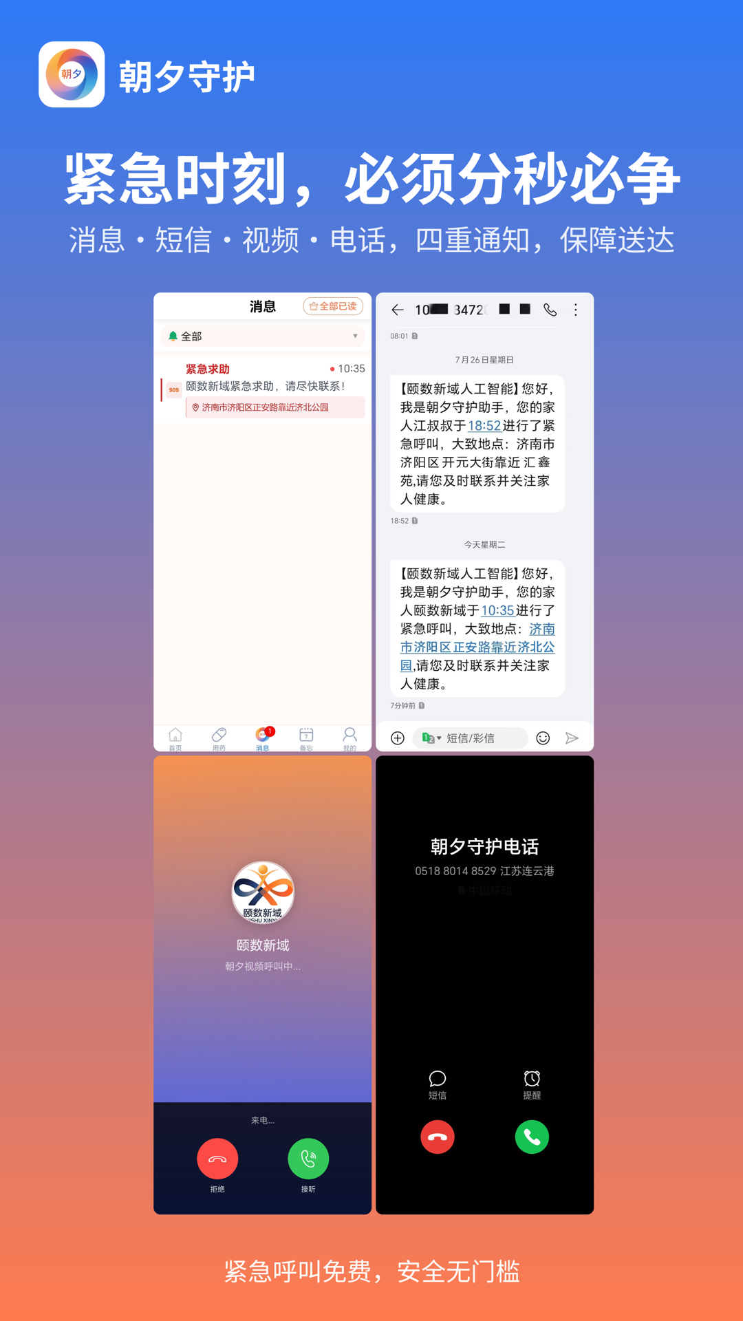 精彩截图-朝夕守护2026官方新版