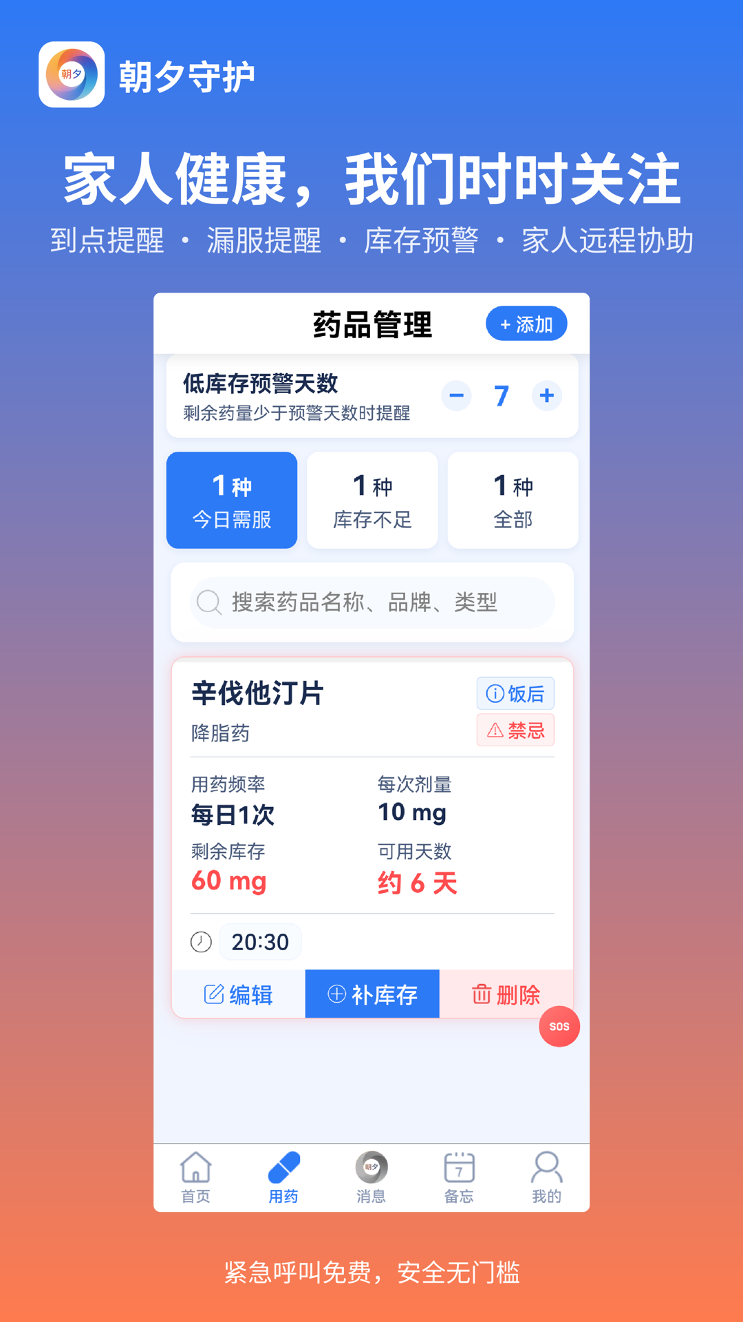 精彩截图-朝夕守护2026官方新版