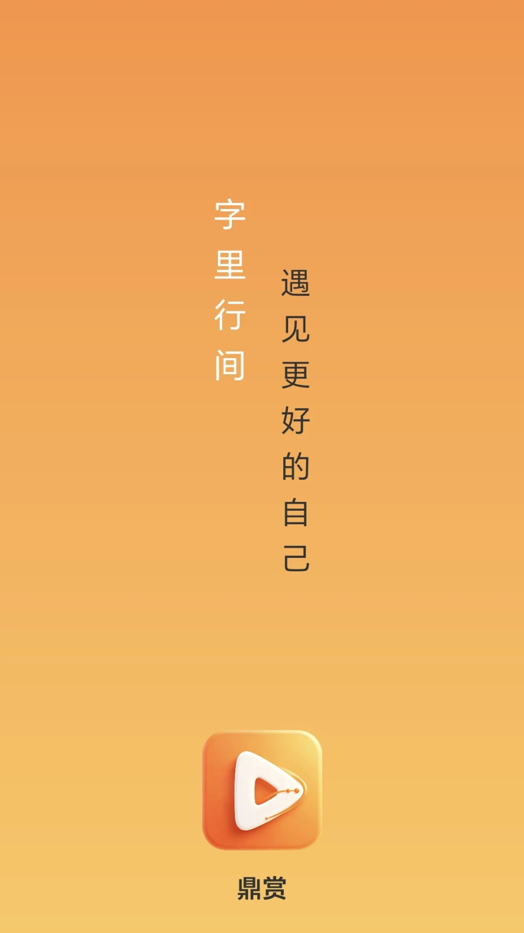 精彩截图-鼎赏2026官方新版